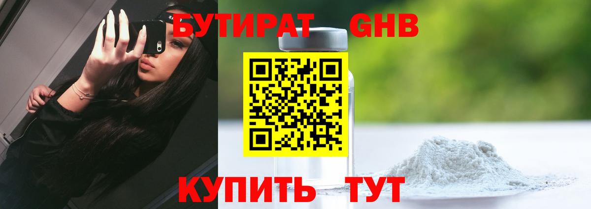 БУТИРАТ бутик Гатчина