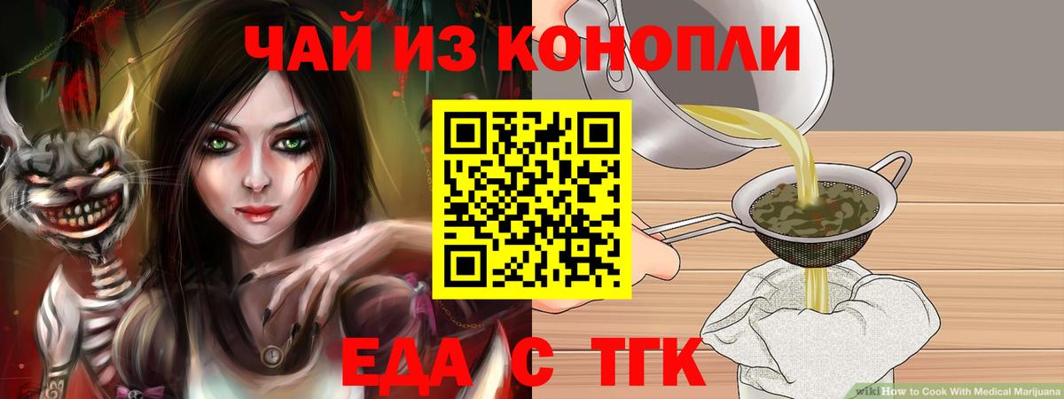 Еда ТГК марихуана Гатчина