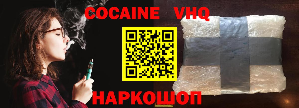COCAIN VHQ  КОКАИН 97%  Вход с VPN  Гатчина 