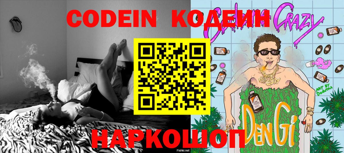 Гатчина  Кодеиновый сироп Lean напиток Lean (лин)  Вход с VPN  Кодеиновый сироп Lean Purple Drank 